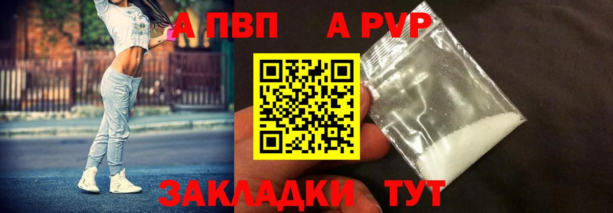 Alfa_PVP СК КРИС  Alfa_PVP  APVP кристаллы  Трёхгорный  Вход с VPN 