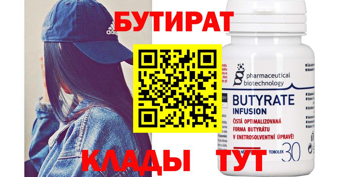 БУТИРАТ GHB Трёхгорный