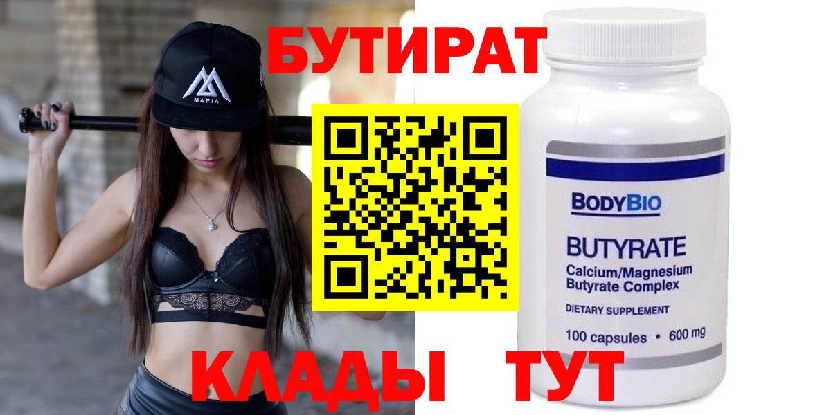 Трёхгорный  Бутират буратино  Вход с VPN 