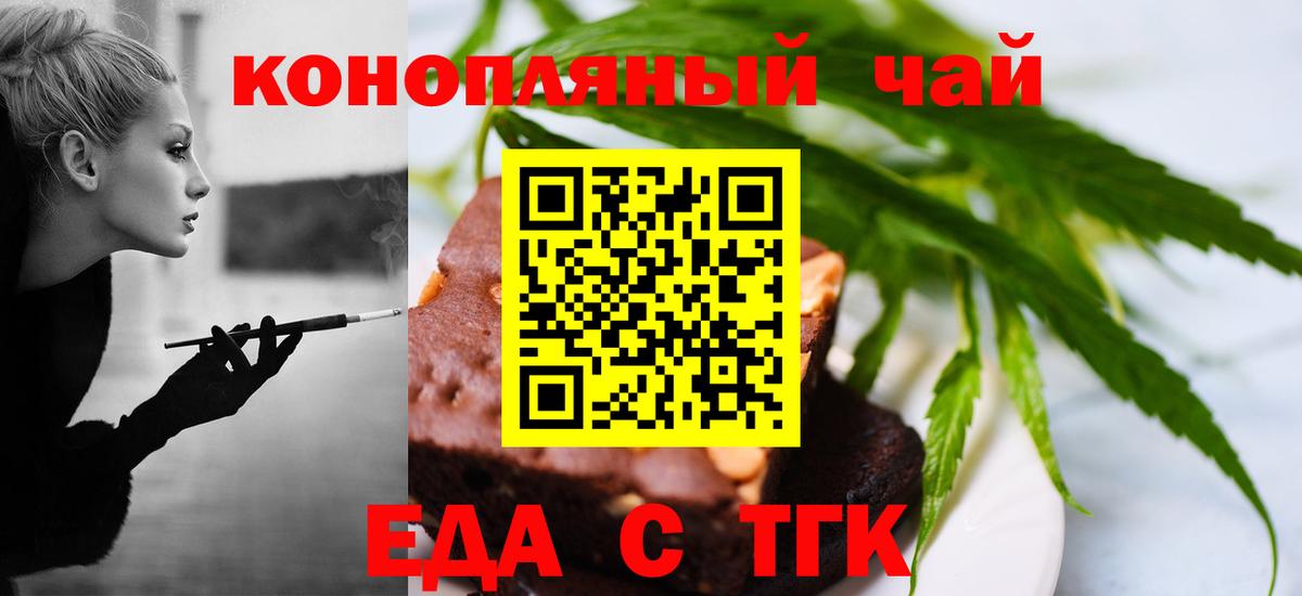Трёхгорный  Еда ТГК конопля  Вход с VPN 