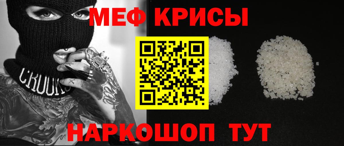 МЕФ  Вход с VPN  Трёхгорный  Мефедрон мяу мяу  Мефедрон mephedrone 