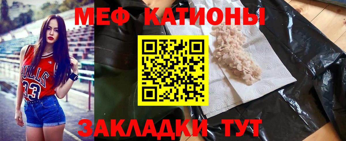 Меф мяу мяу кристаллы Трёхгорный