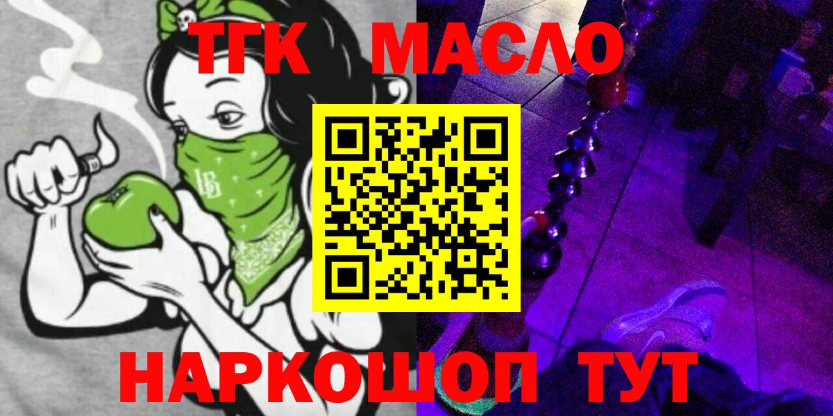 ТГК THC oil Трёхгорный