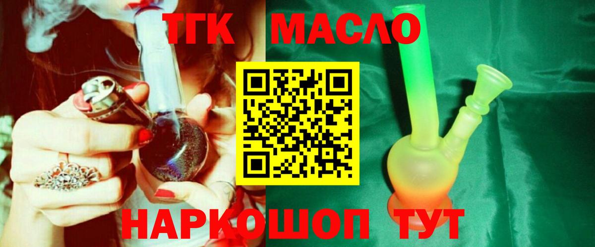 Дистиллят ТГК THC oil  Вход с VPN  Трёхгорный 
